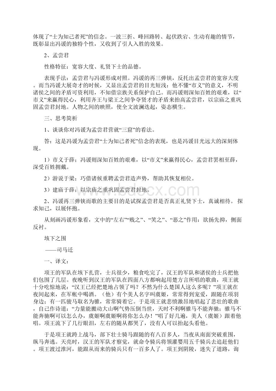 自考大学语文记叙文.docx_第3页