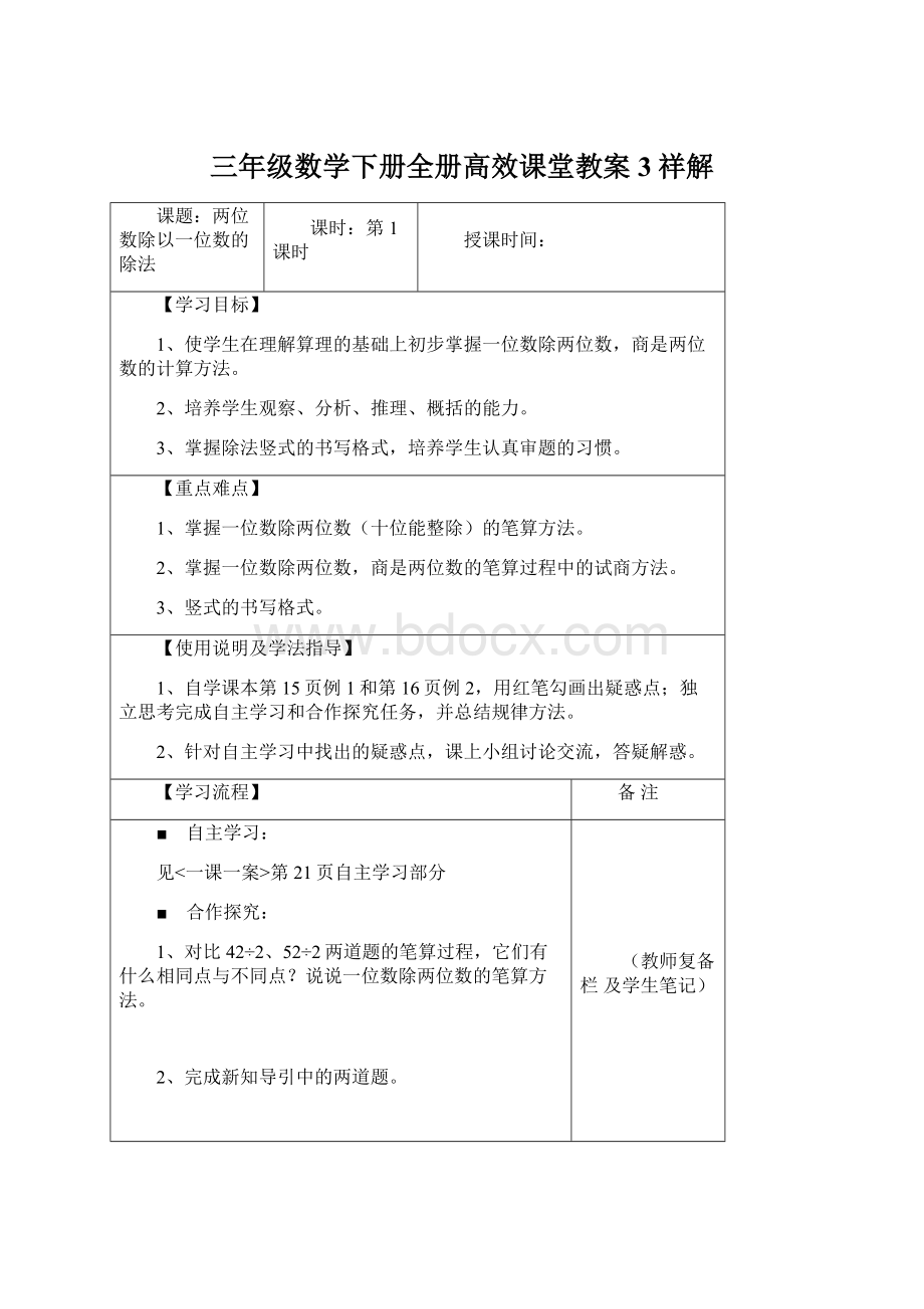 三年级数学下册全册高效课堂教案3祥解.docx_第1页