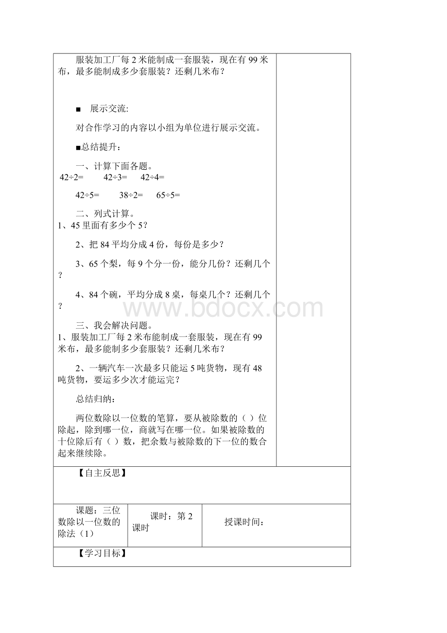 三年级数学下册全册高效课堂教案3祥解.docx_第2页