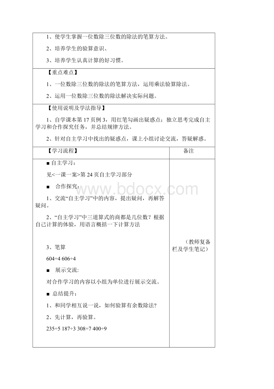 三年级数学下册全册高效课堂教案3祥解.docx_第3页