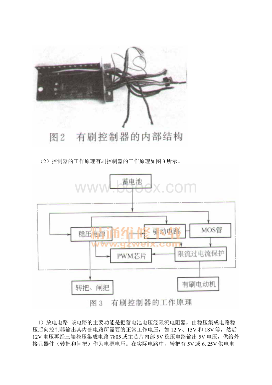 详细讲解电动车控制器结构原理与维修.docx_第2页