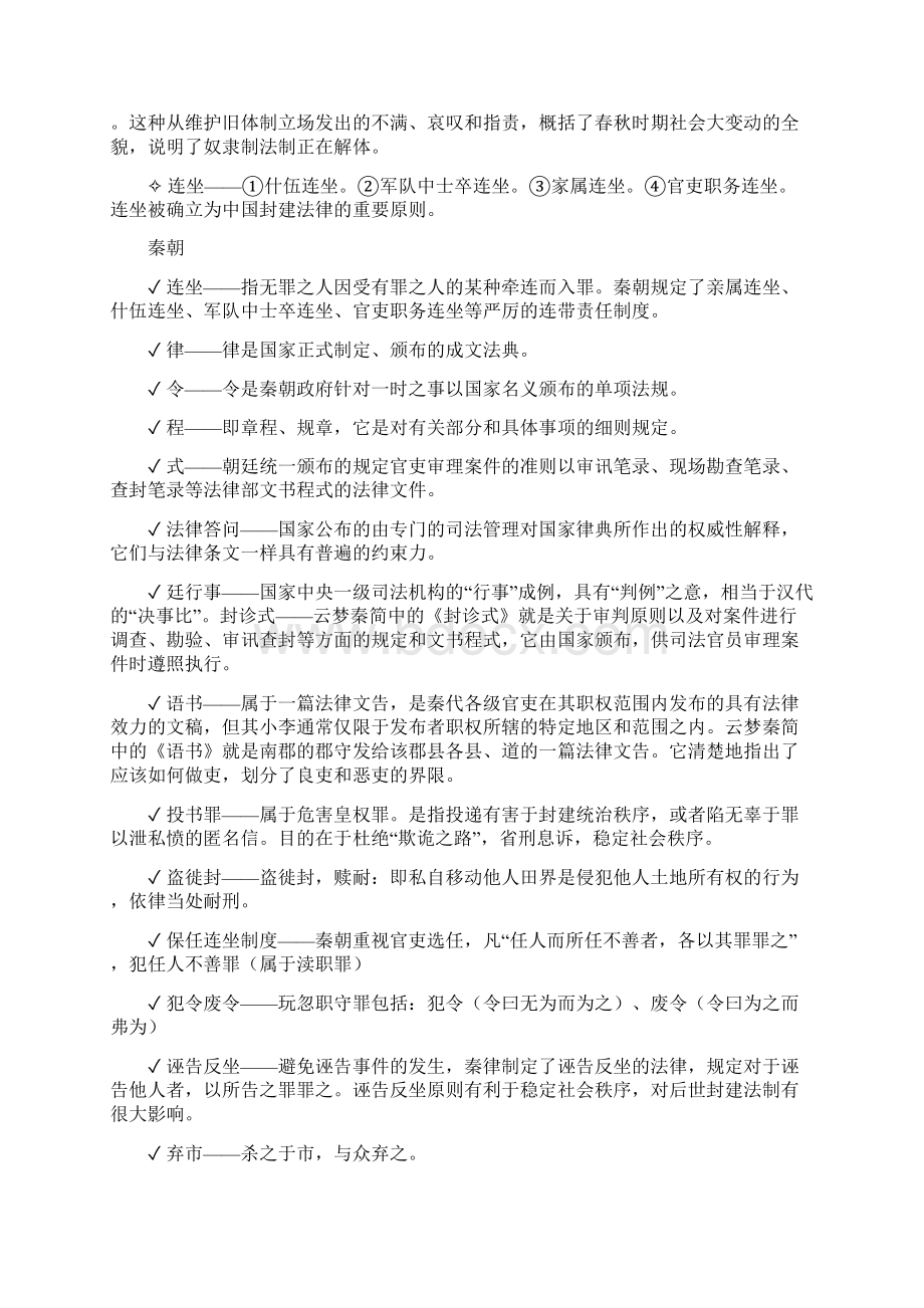 中国法制史名词解释教学内容Word文件下载.docx_第3页