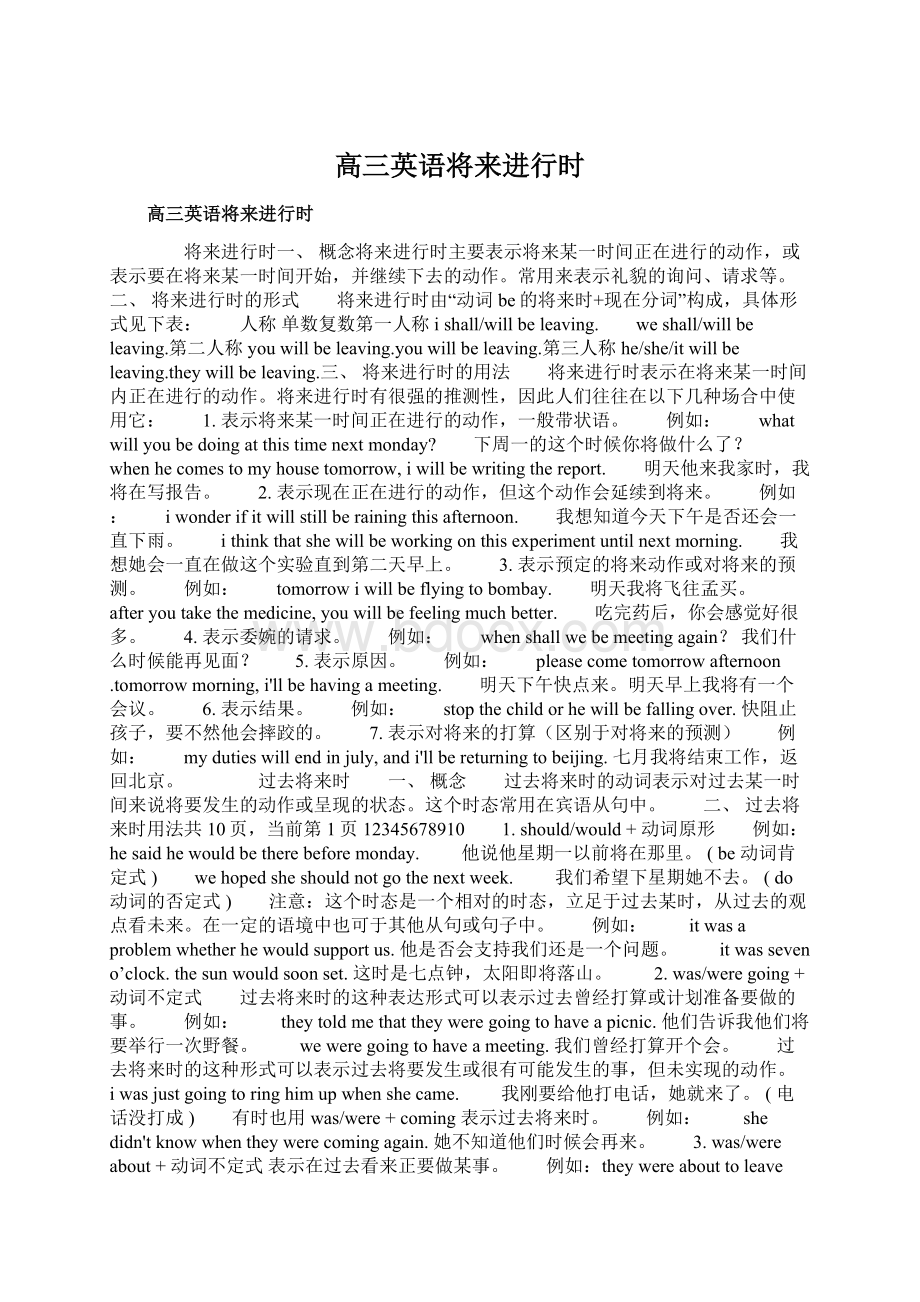 高三英语将来进行时Word文档下载推荐.docx_第1页