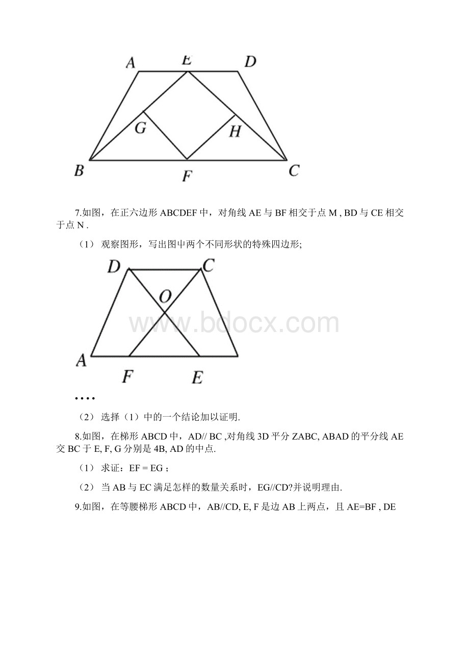 7初三中考梯形题docxWord格式.docx_第3页