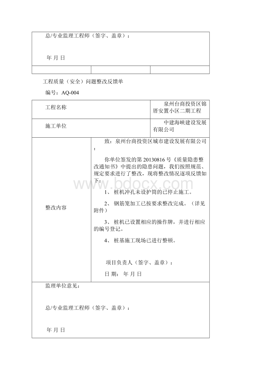 工程安全问题整改反馈单最新.docx_第3页