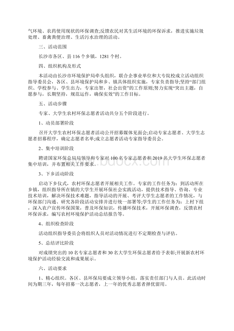 志愿者表演节目策划方案范文Word文档下载推荐.docx_第3页