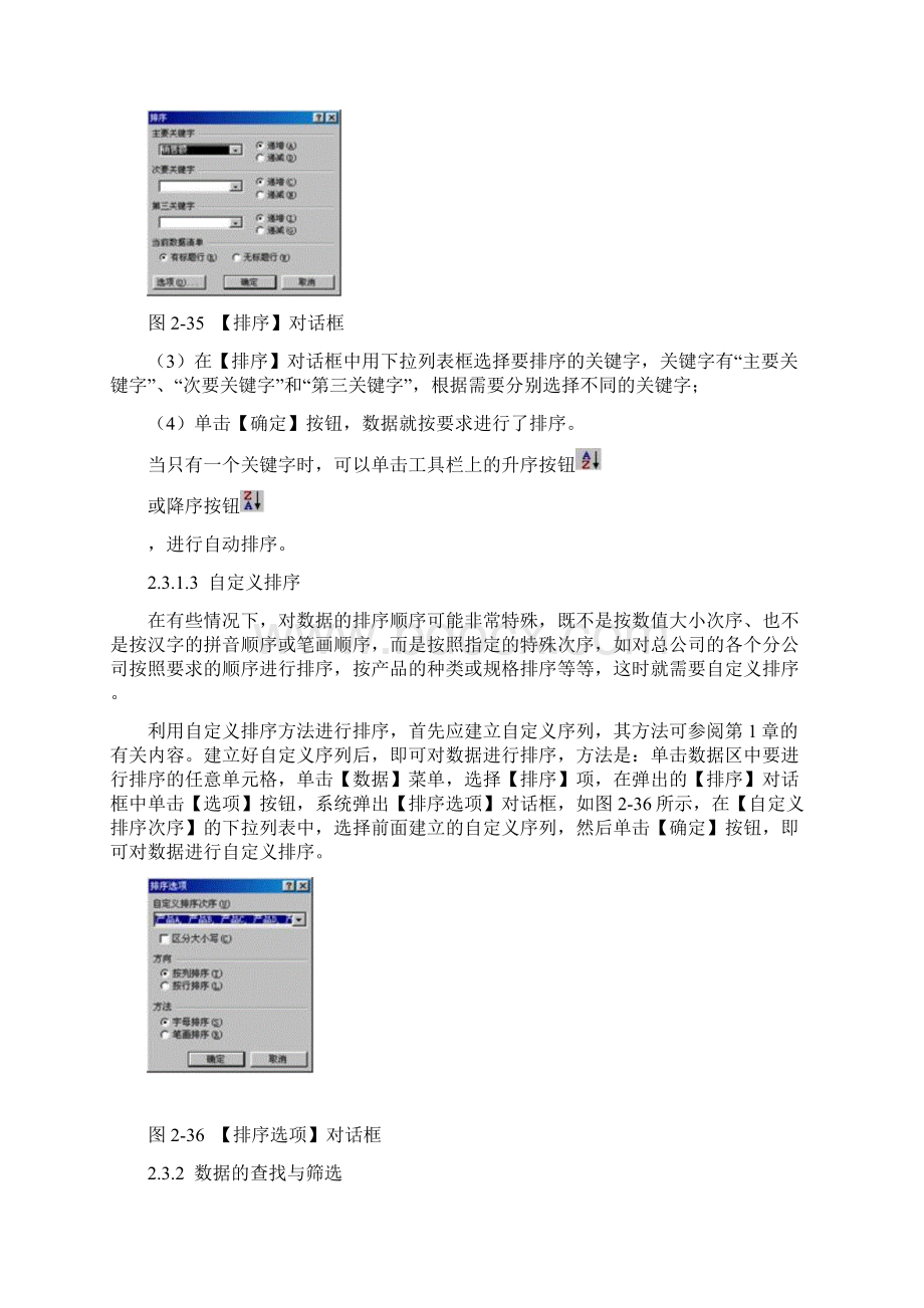 整理EXCEL数据分析处理.docx_第2页