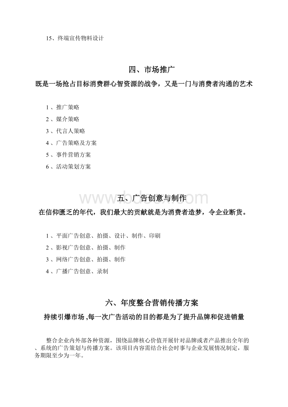 品牌全案服务项目清单优秀参考Word下载.docx_第3页