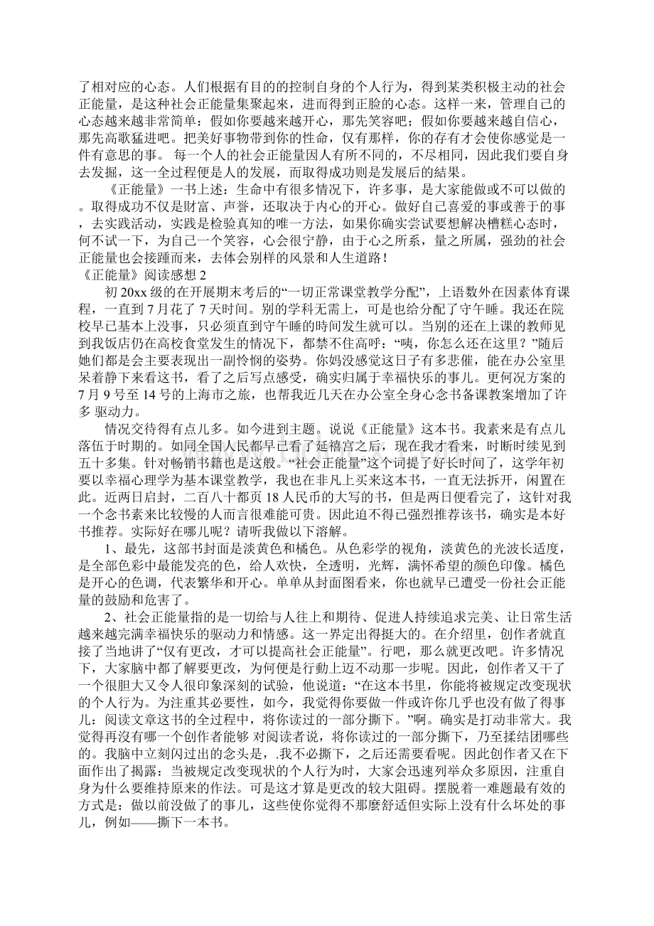 《正能量》阅读感想Word文档格式.docx_第2页