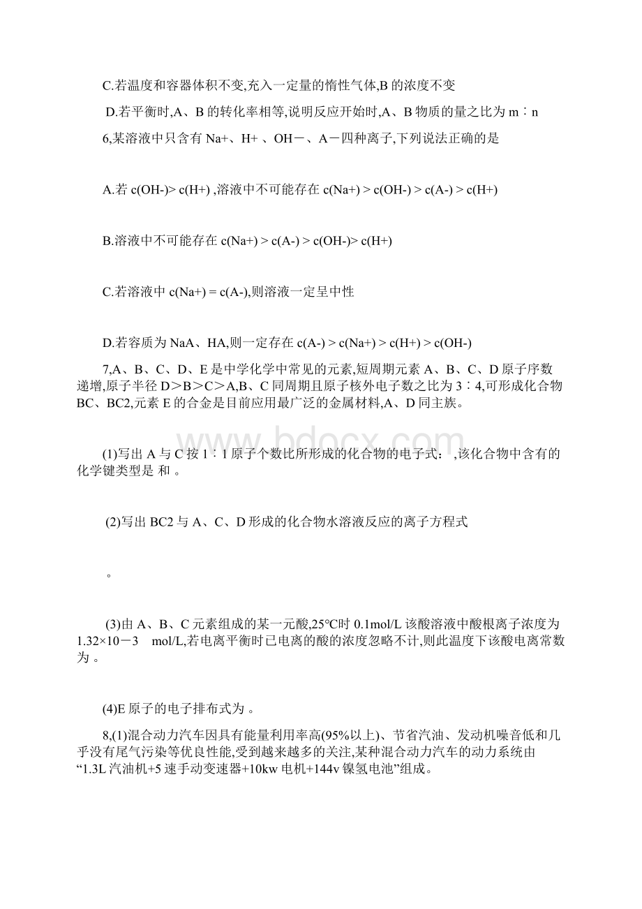 高中化学高考模拟测试备考试题.docx_第2页