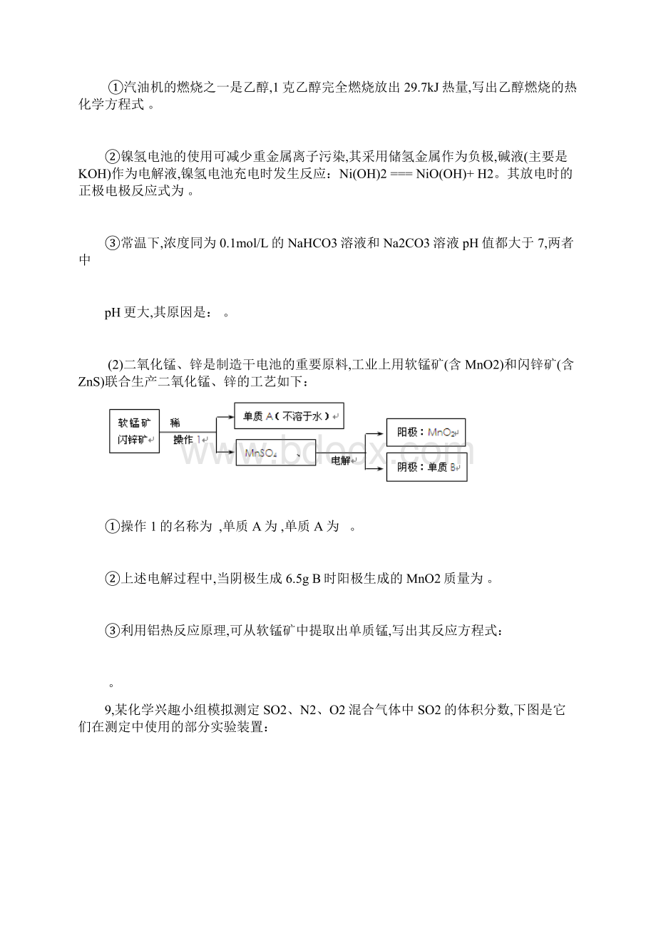 高中化学高考模拟测试备考试题.docx_第3页