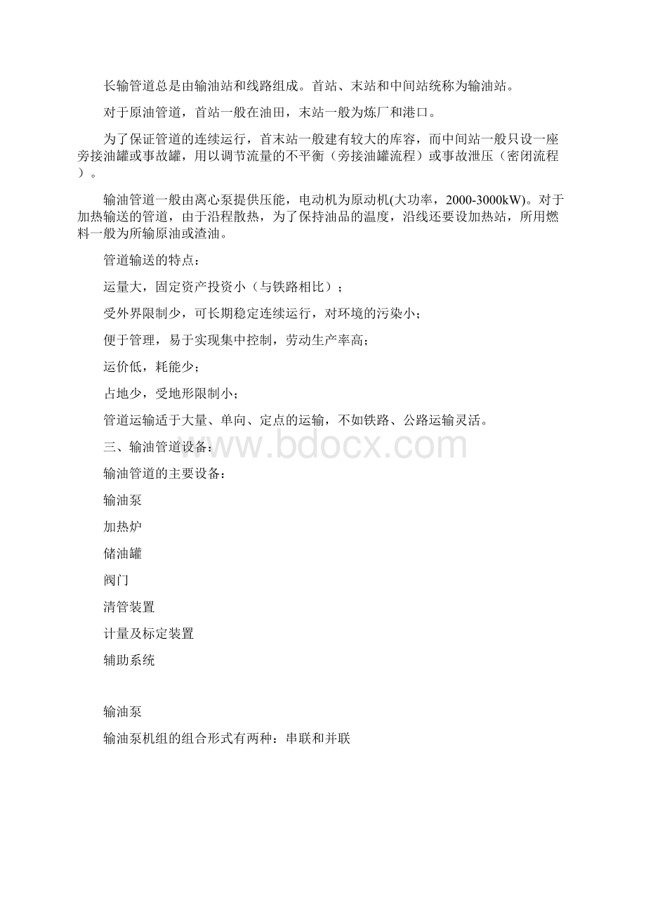 《认识实习》复习笔记Word下载.docx_第3页