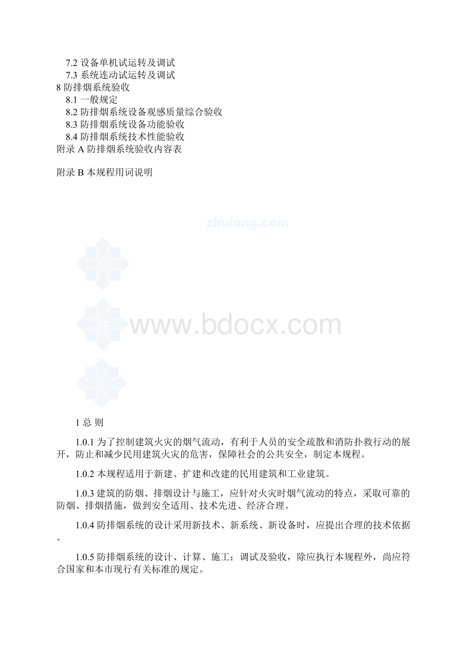 上海市工程建设规范排烟规程.docx_第2页