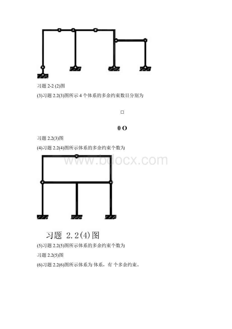 2平面体系的几何组成分析习题解答docx.docx_第3页