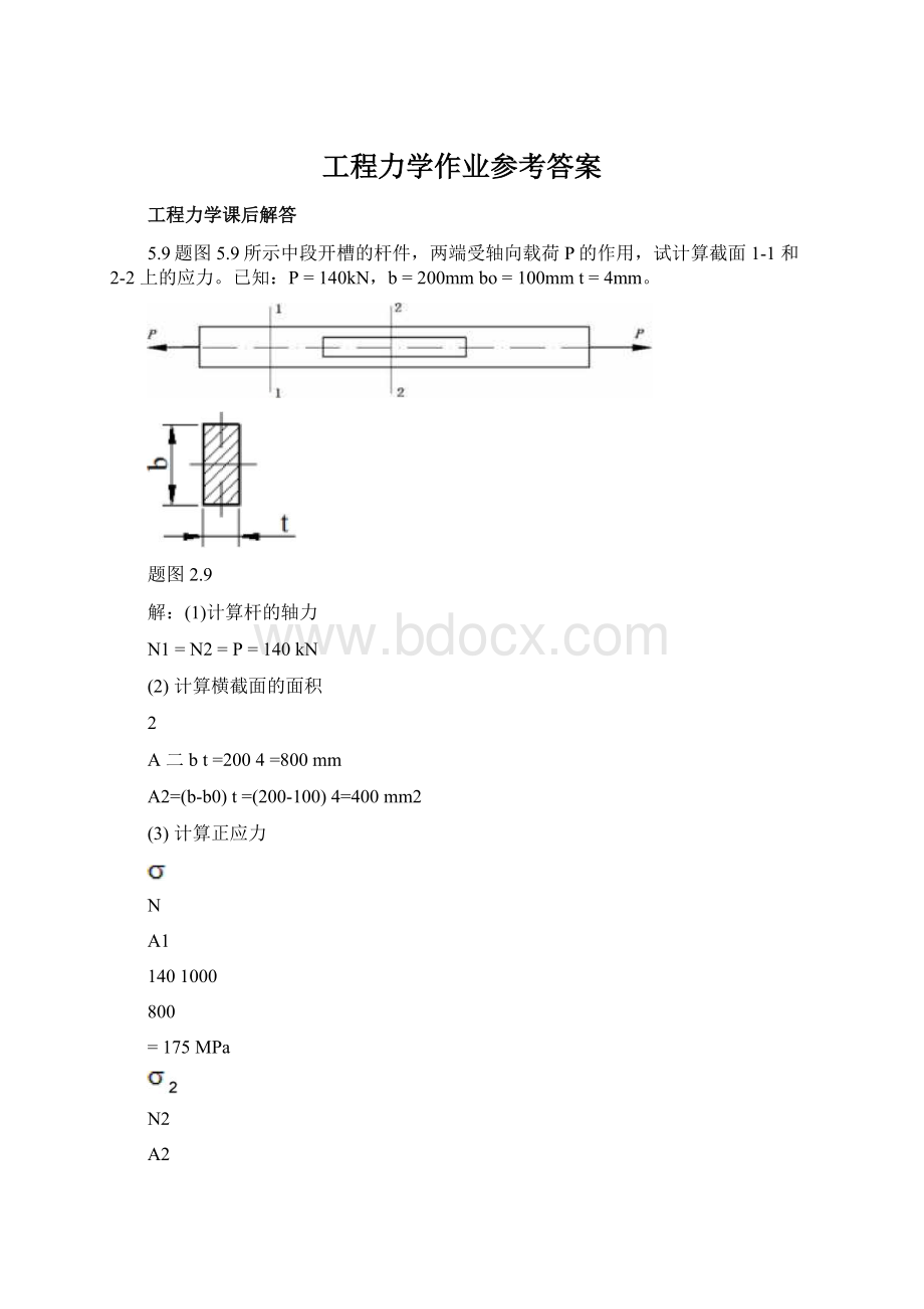 工程力学作业参考答案.docx_第1页