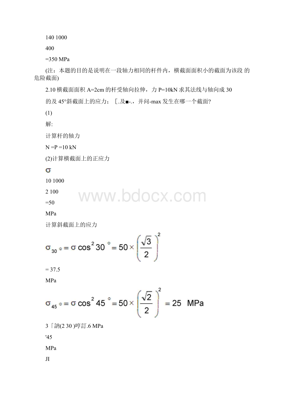 工程力学作业参考答案.docx_第2页