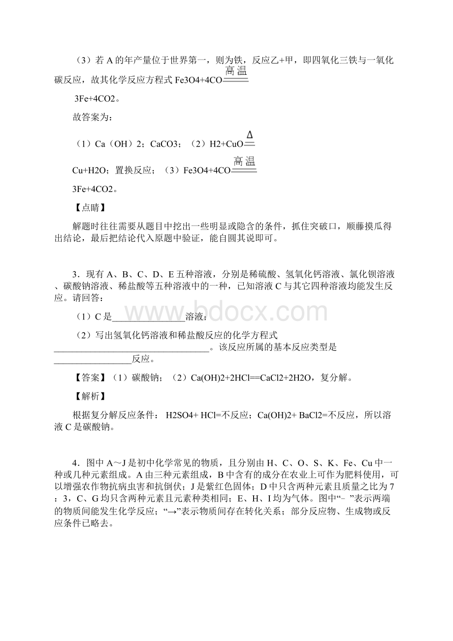 初三化学化学推断题的专项培优 易错 难题练习题含答案及答案Word下载.docx_第3页