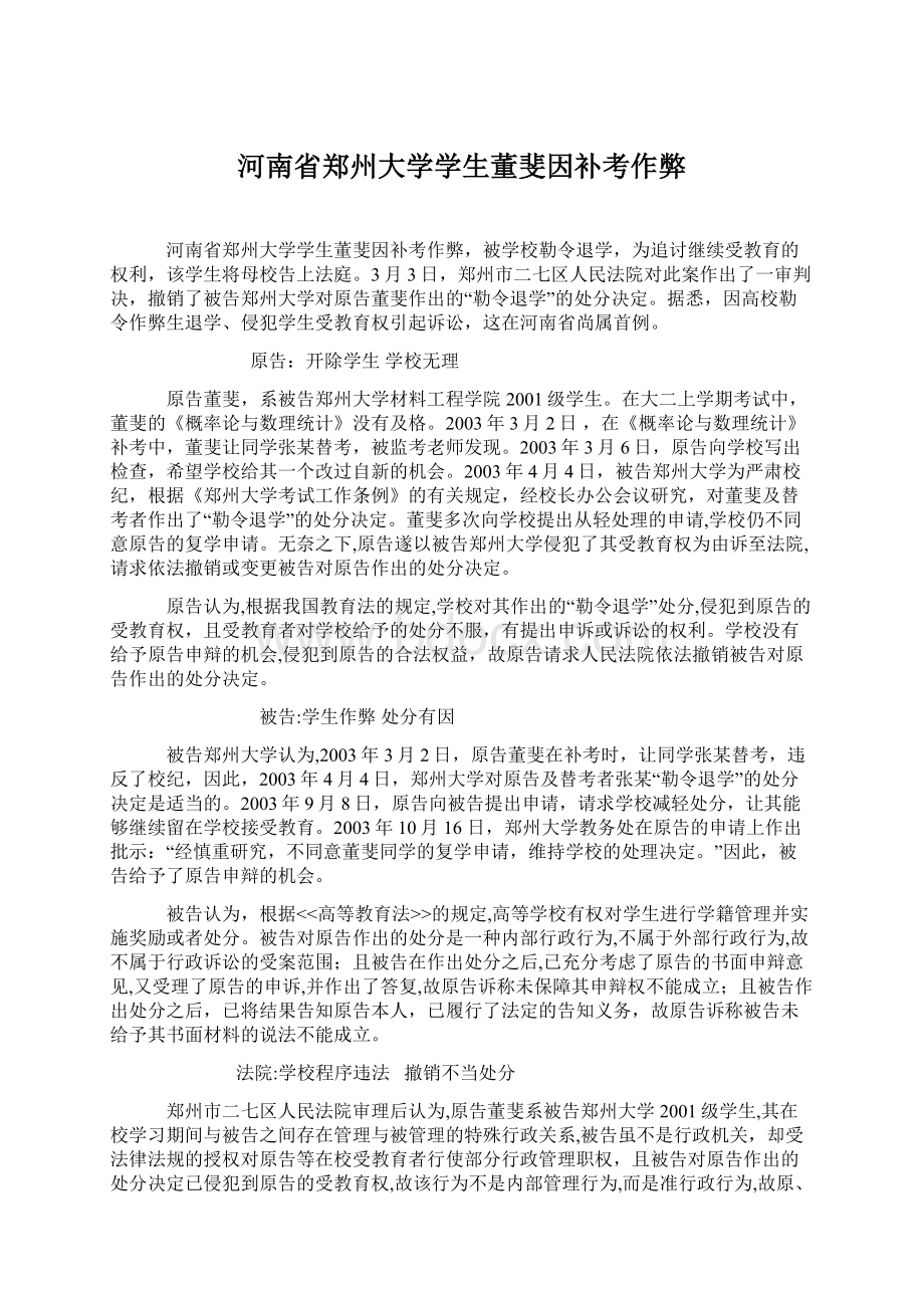 河南省郑州大学学生董斐因补考作弊.docx