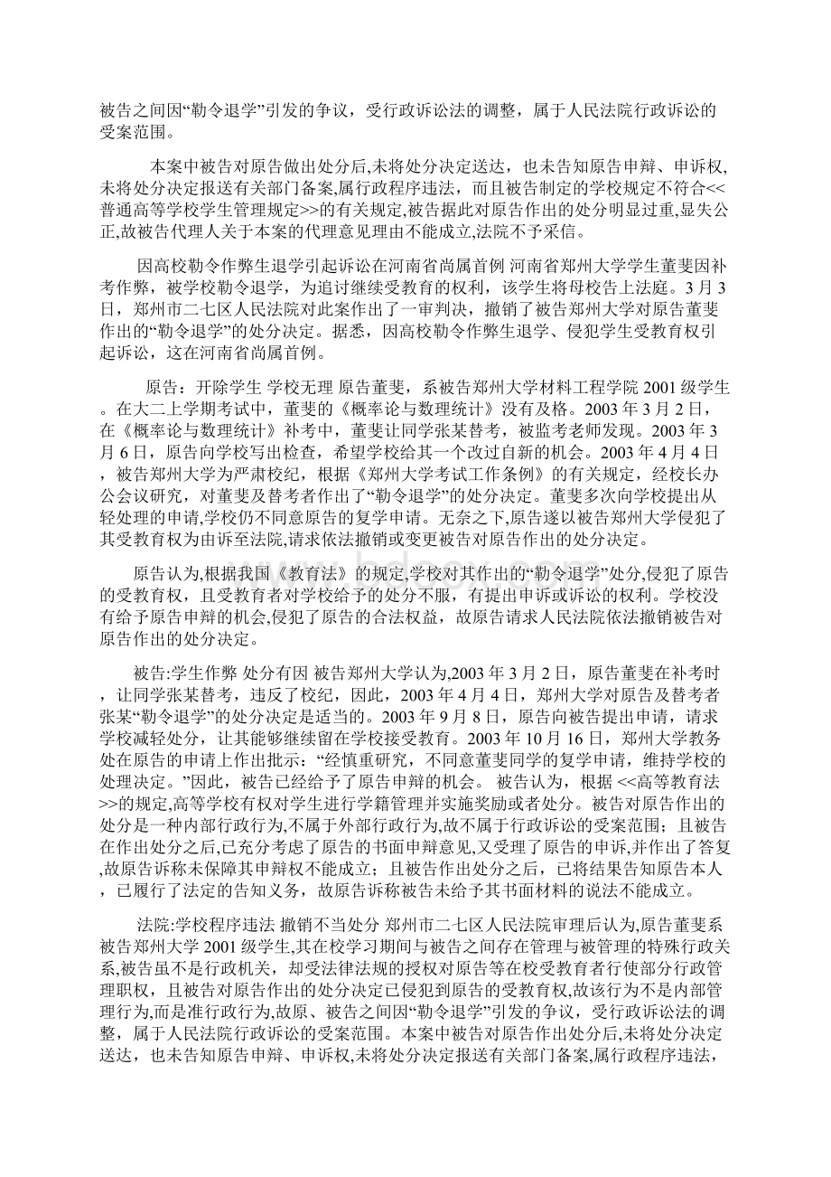 河南省郑州大学学生董斐因补考作弊.docx_第2页