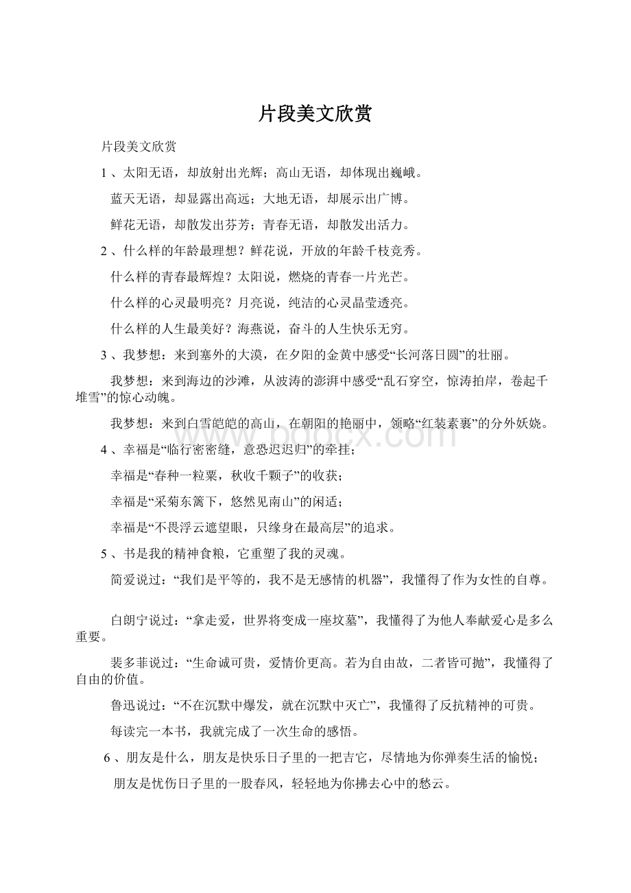 片段美文欣赏Word下载.docx