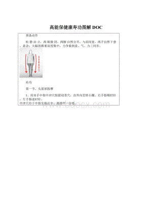 高能保健康寿功图解DOC.docx