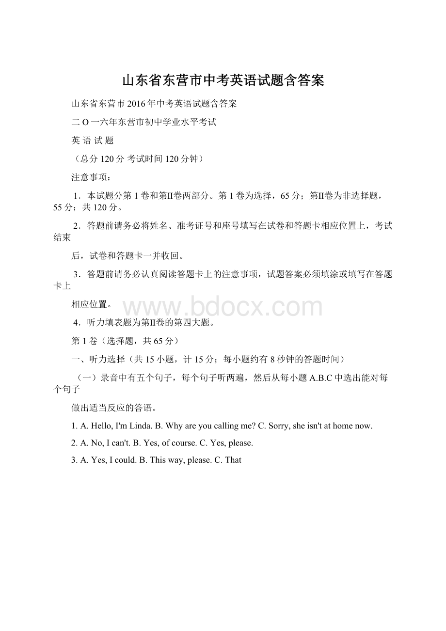 山东省东营市中考英语试题含答案Word文档格式.docx