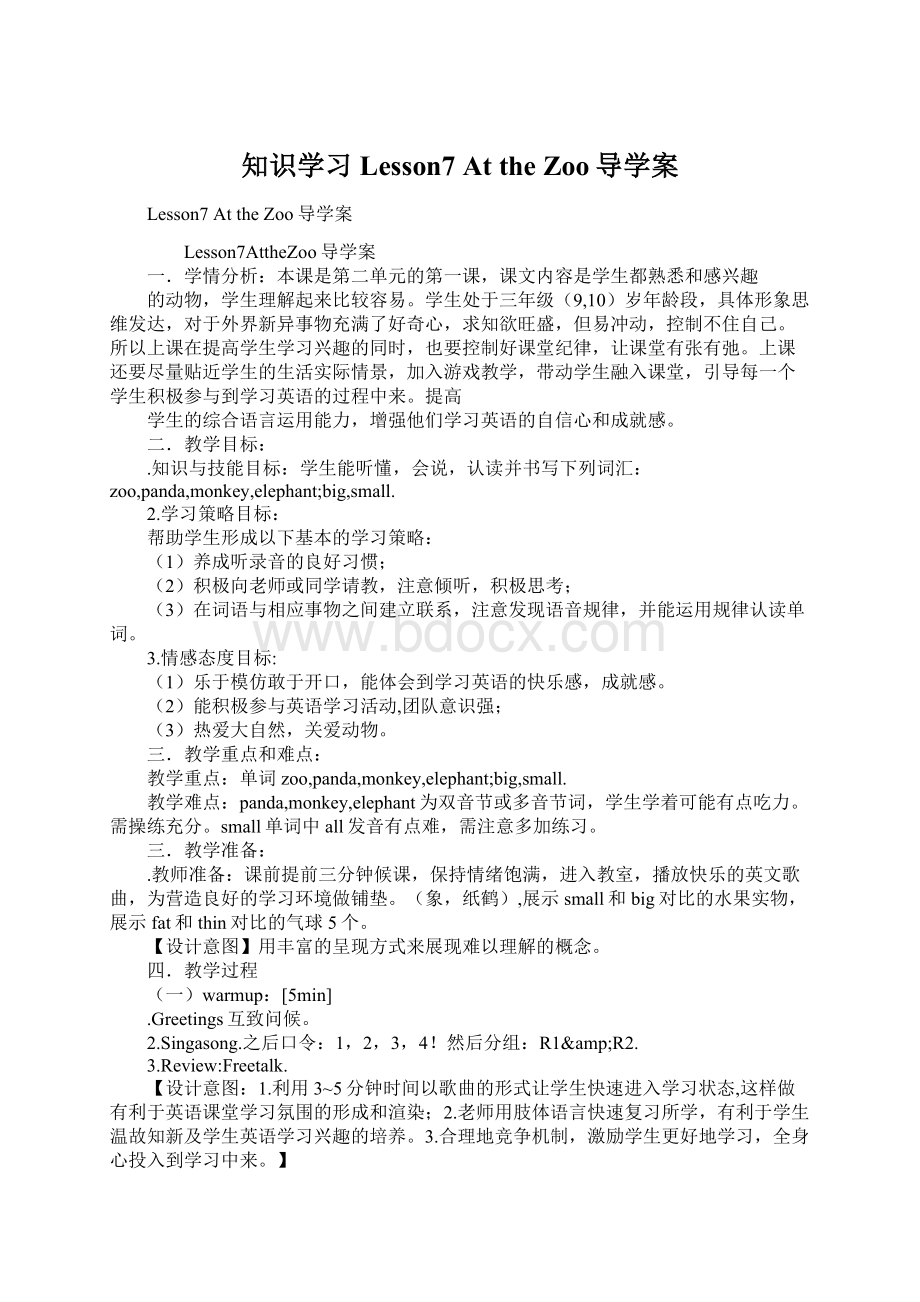 知识学习Lesson7 At the Zoo导学案Word文档下载推荐.docx_第1页