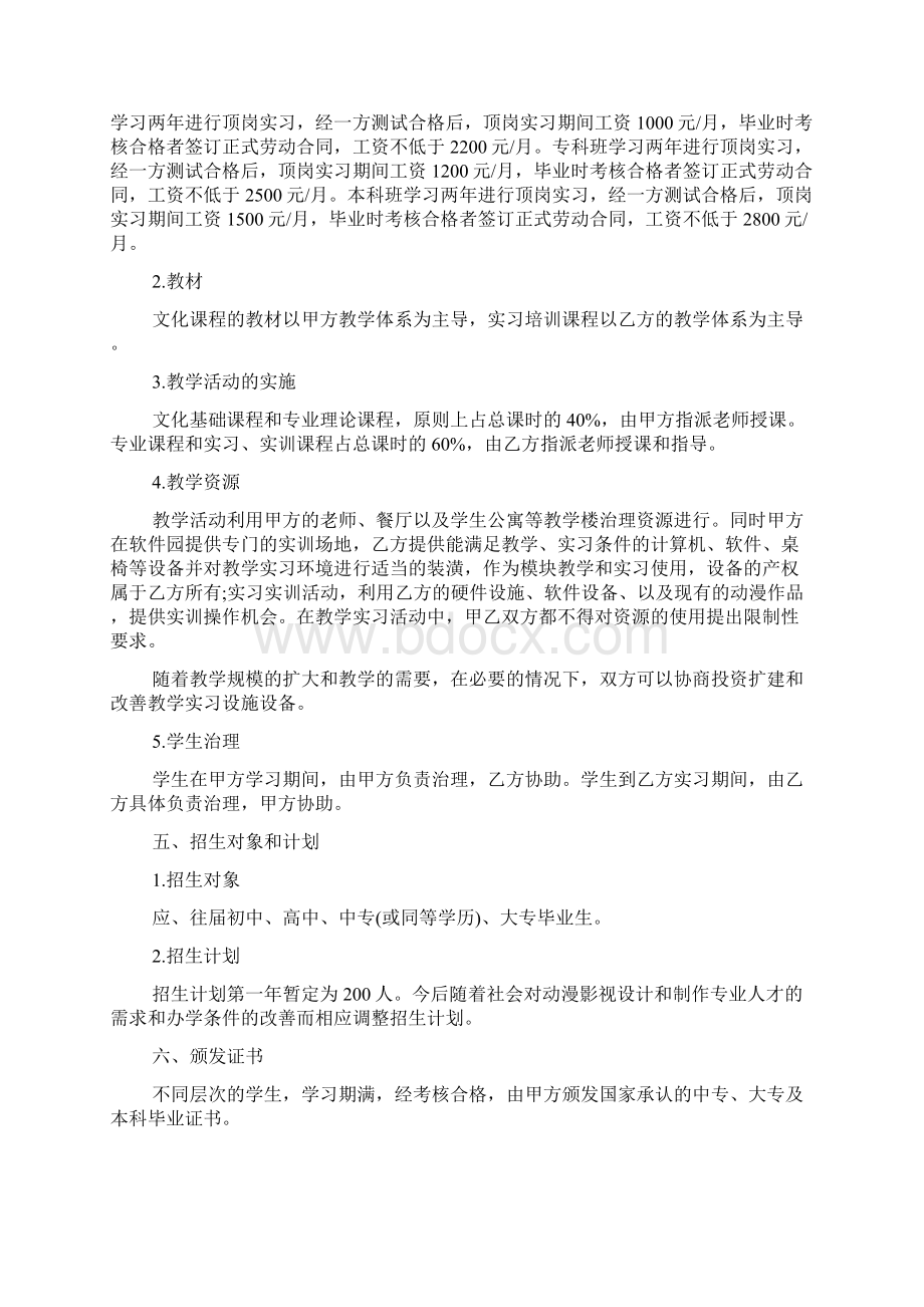 合作办学合同书样式标准版docWord文件下载.docx_第2页