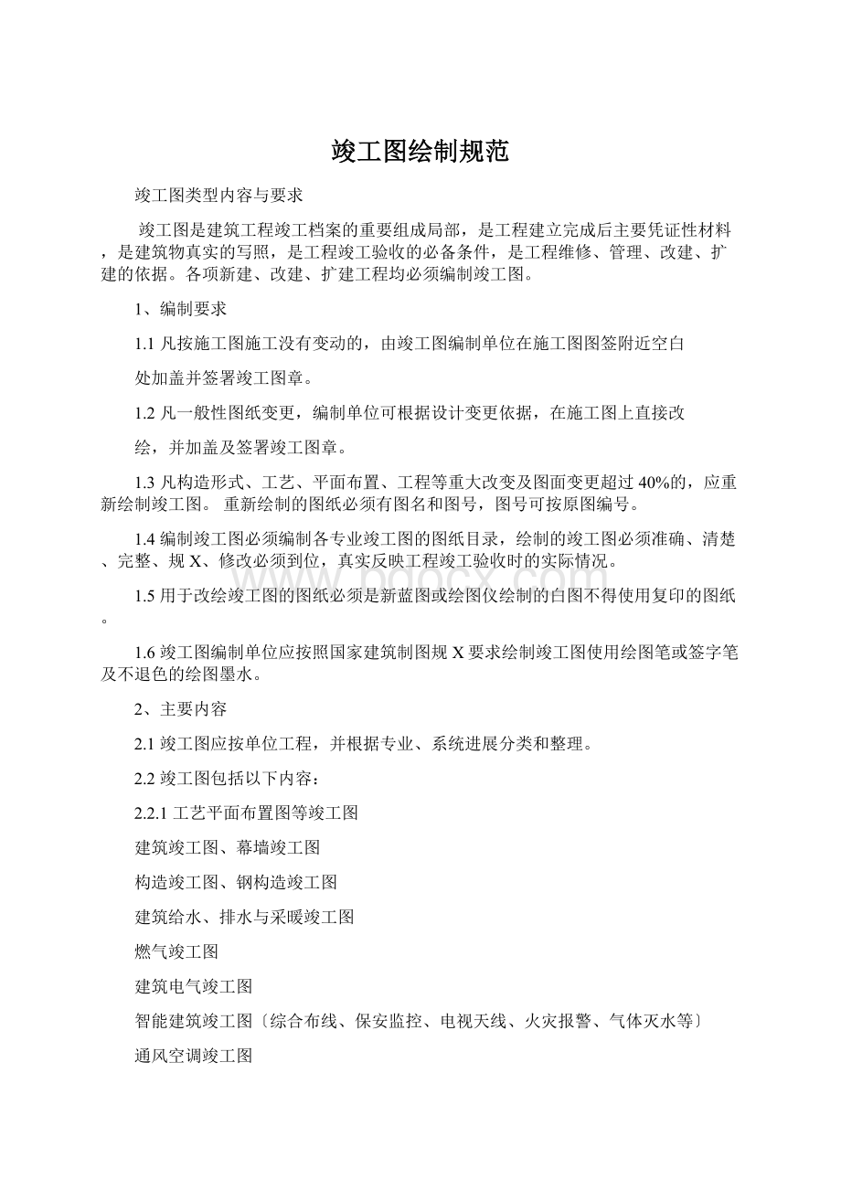 竣工图绘制规范Word格式文档下载.docx