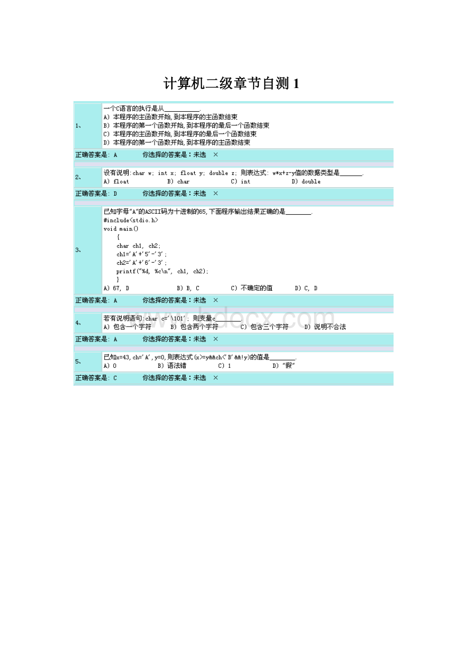 计算机二级章节自测1.docx