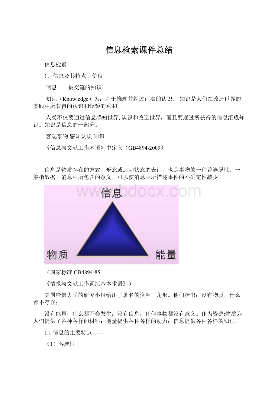 信息检索课件总结.docx_第1页