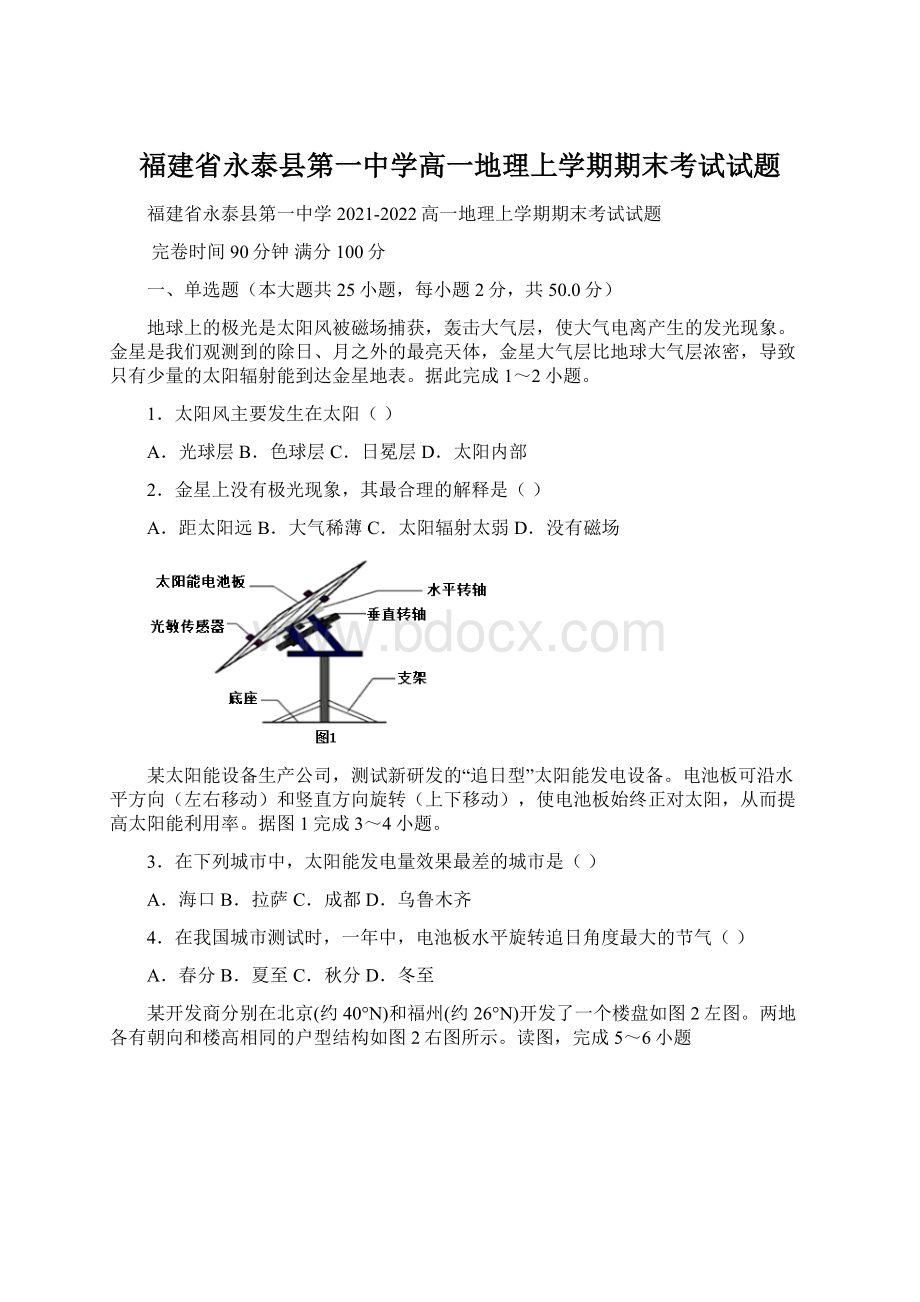 福建省永泰县第一中学高一地理上学期期末考试试题文档格式.docx