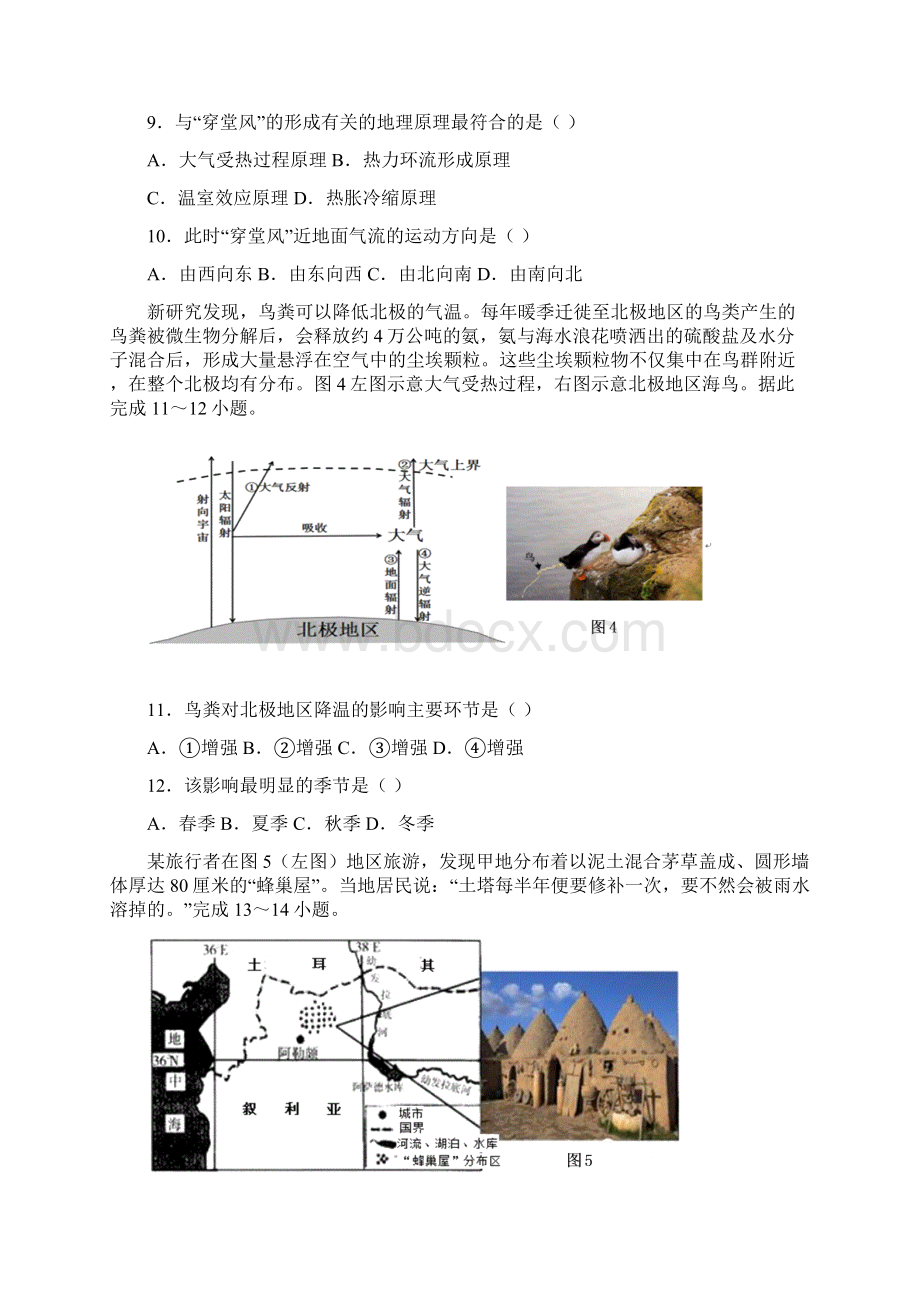 福建省永泰县第一中学高一地理上学期期末考试试题.docx_第3页