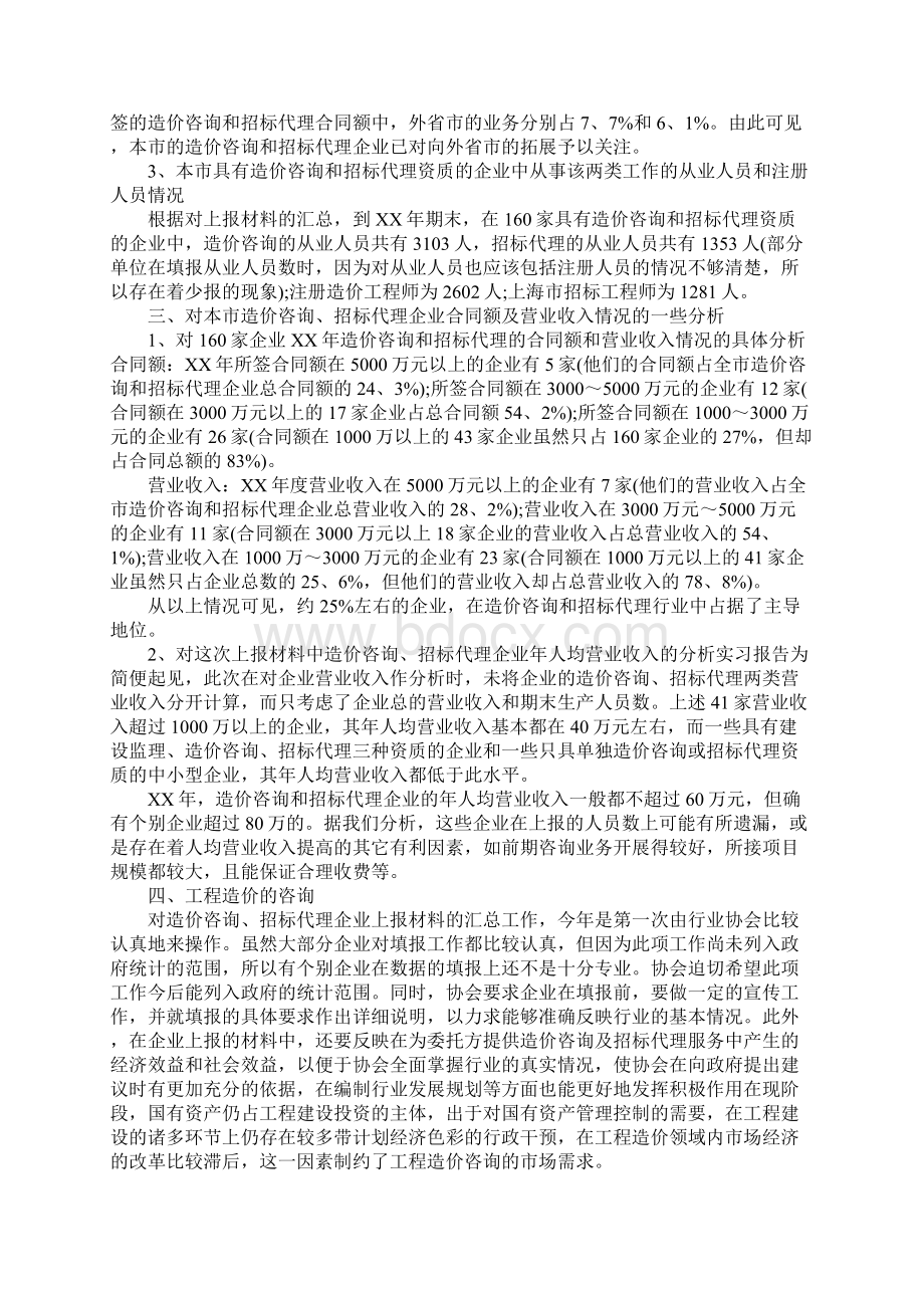 工程造价学生生产实习报告.docx_第2页