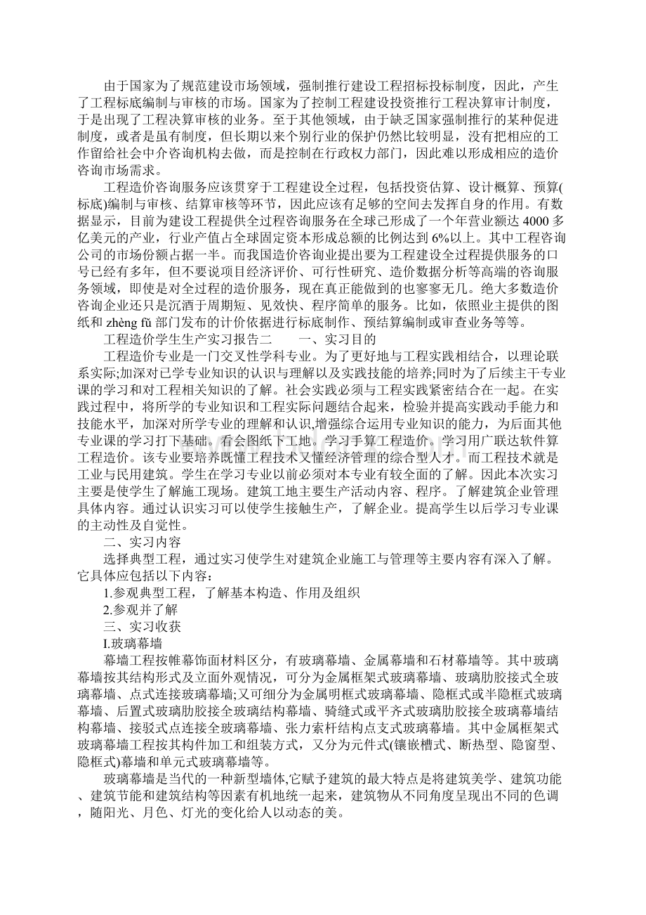 工程造价学生生产实习报告.docx_第3页