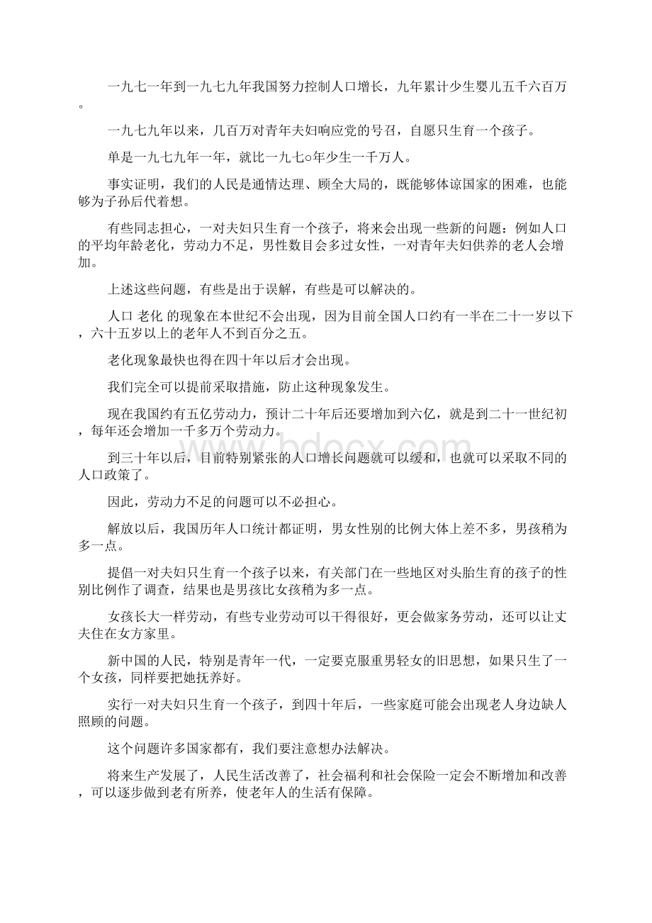 计划生育公开信全文.docx_第3页