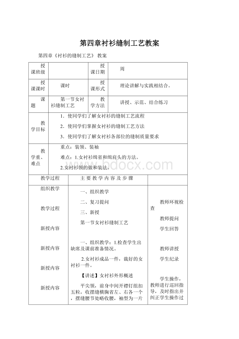 第四章衬衫缝制工艺教案.docx_第1页