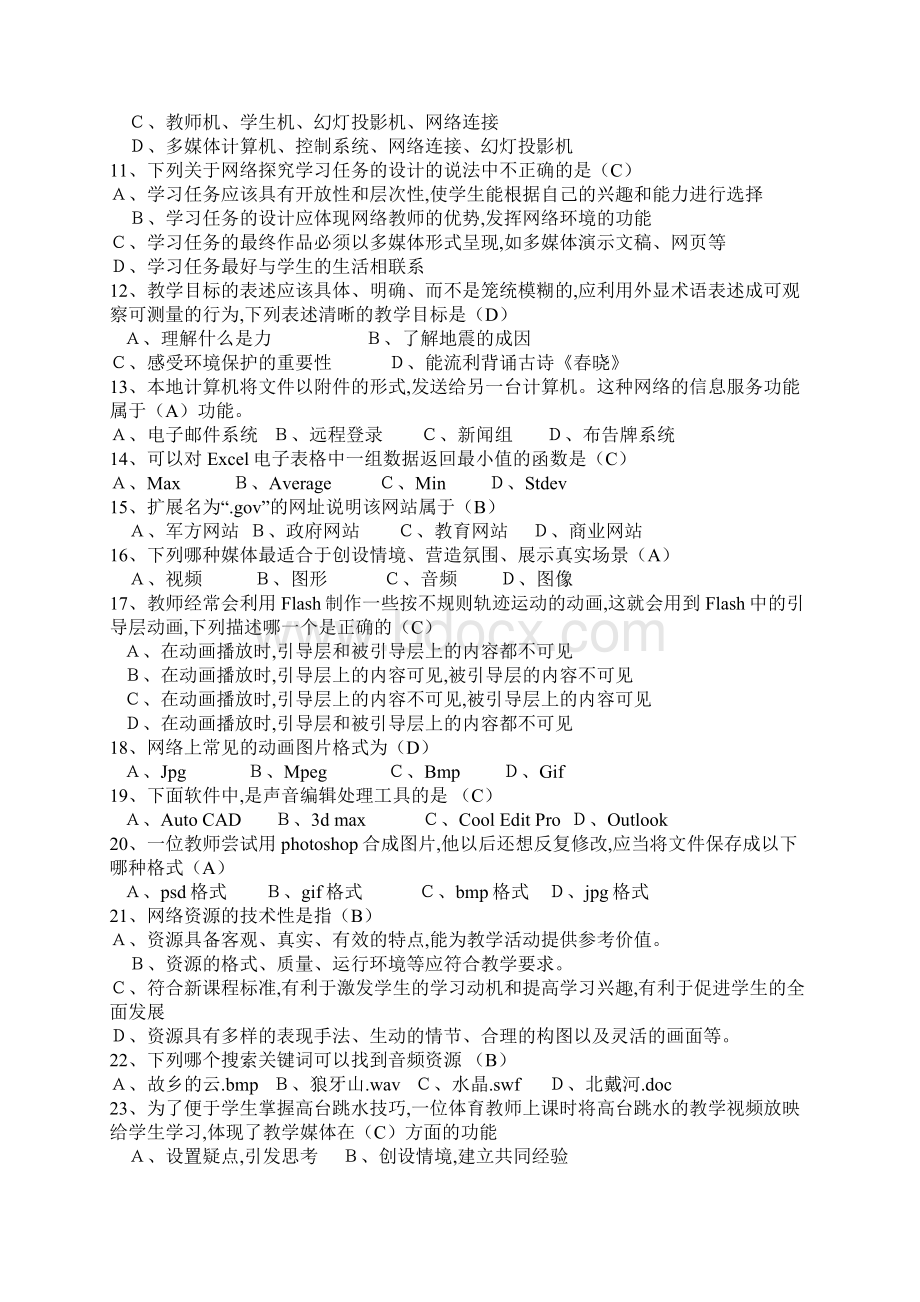 信息技术教师招聘试题.docx_第2页