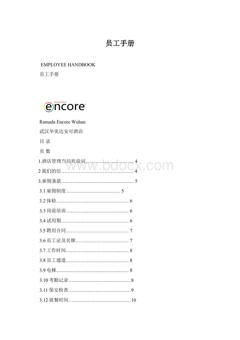 员工手册Word下载.docx
