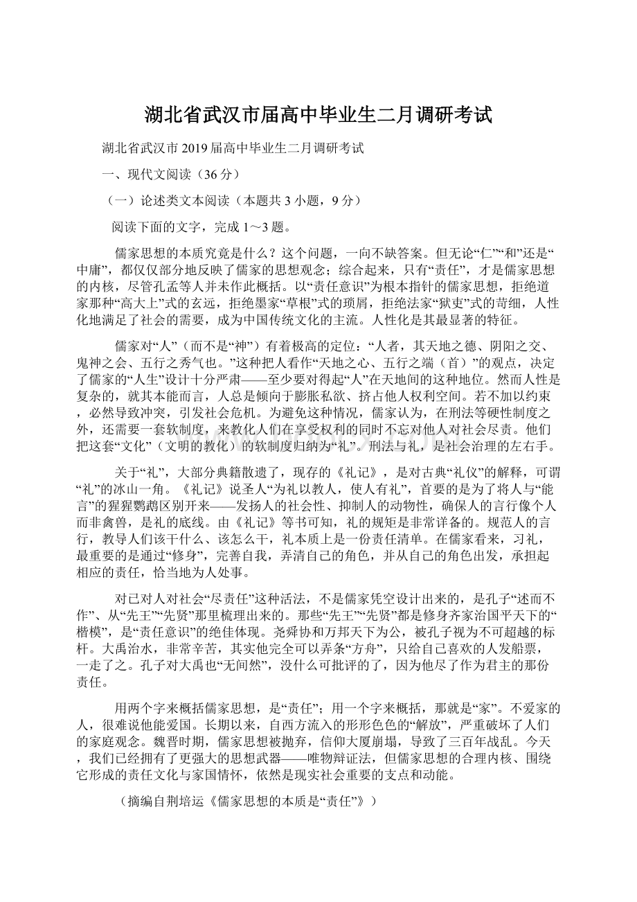 湖北省武汉市届高中毕业生二月调研考试.docx_第1页