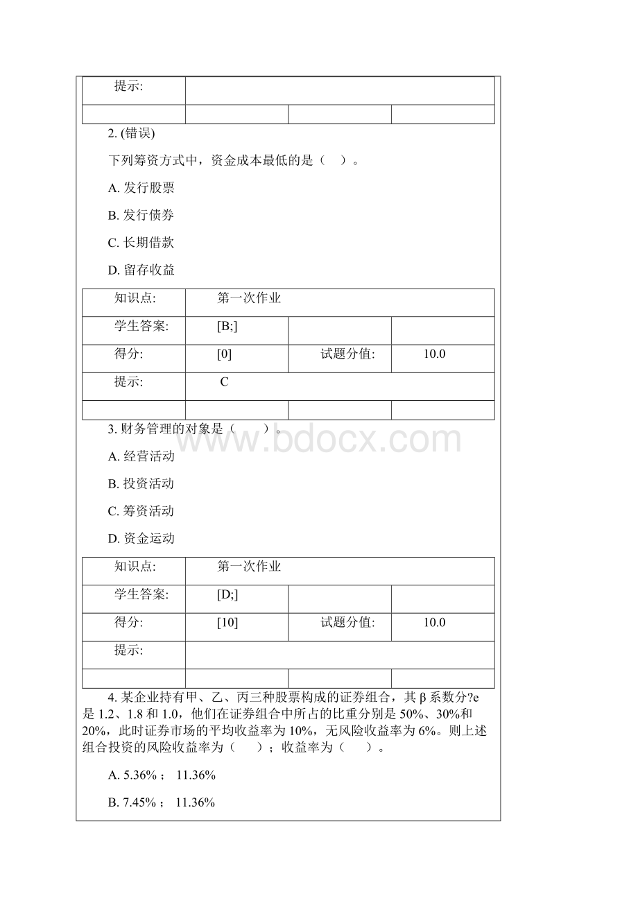 财务管理阶段作业.docx_第3页