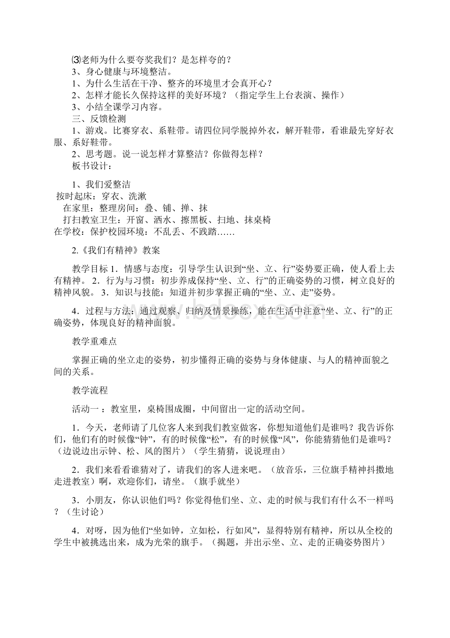 部编版道德与法治一年级下册第一单元我们的好习惯全单元教案设计Word格式.docx_第2页