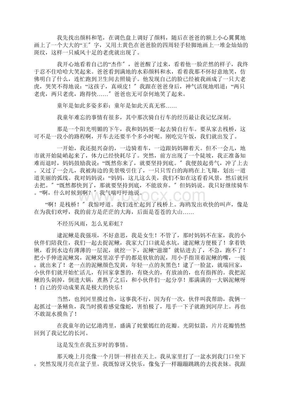 难忘的童年趣事作文合集15篇精选Word文档格式.docx_第2页