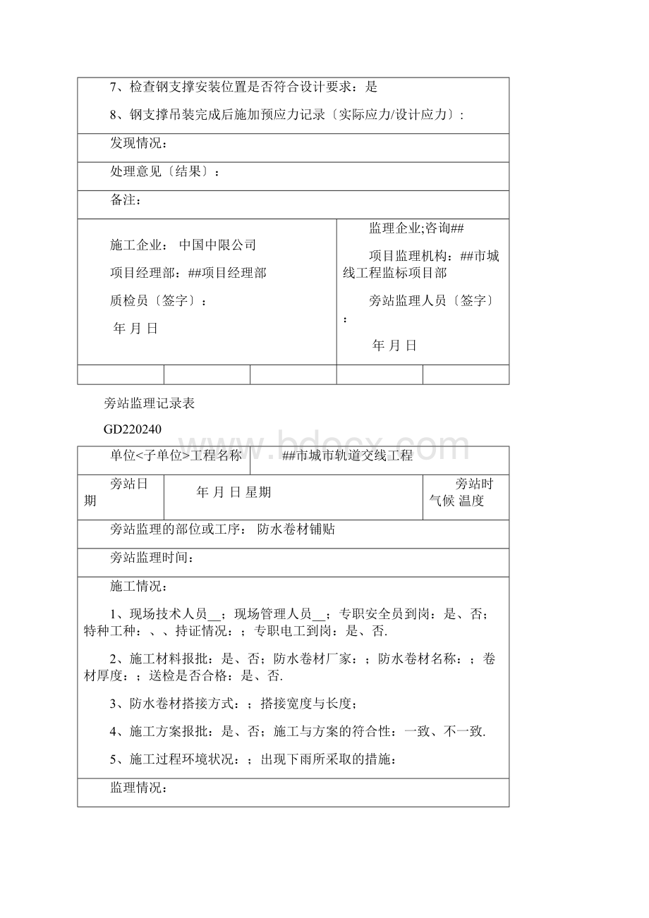 1旁站监理记录表填写样表.docx_第3页