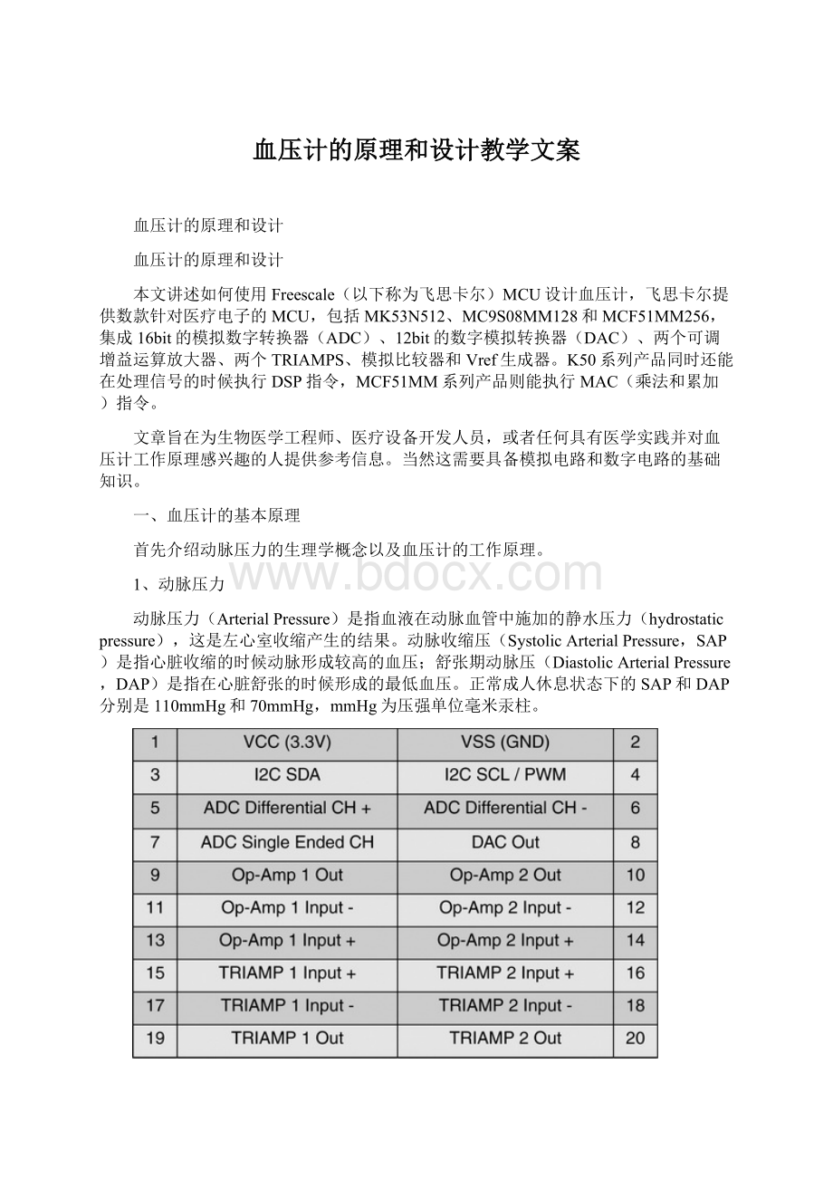 血压计的原理和设计教学文案.docx_第1页