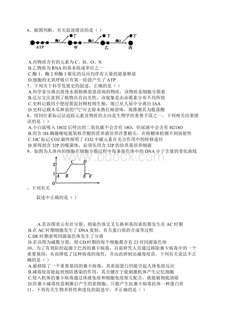 届广东省珠海市高三摸底考试生物试题WORD版Word文档下载推荐.docx_第2页