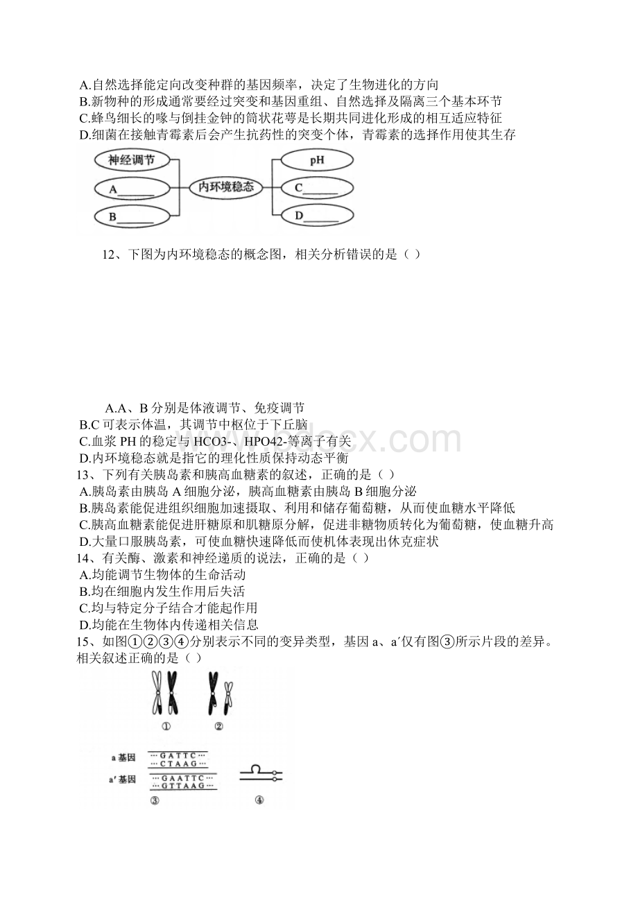 届广东省珠海市高三摸底考试生物试题WORD版Word文档下载推荐.docx_第3页