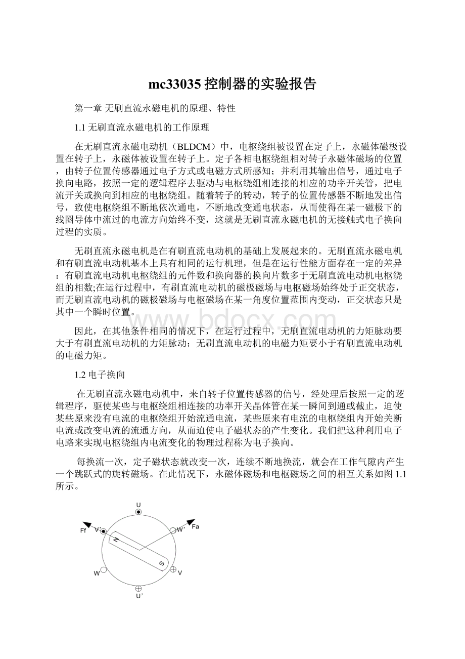 mc33035控制器的实验报告Word下载.docx