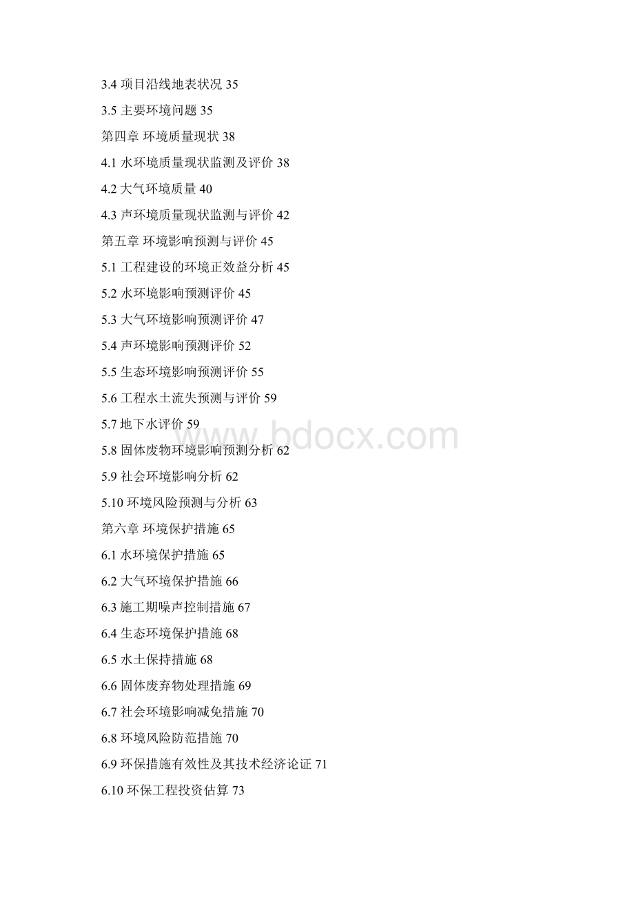 资阳污水管网环评报告书Word文档格式.docx_第2页