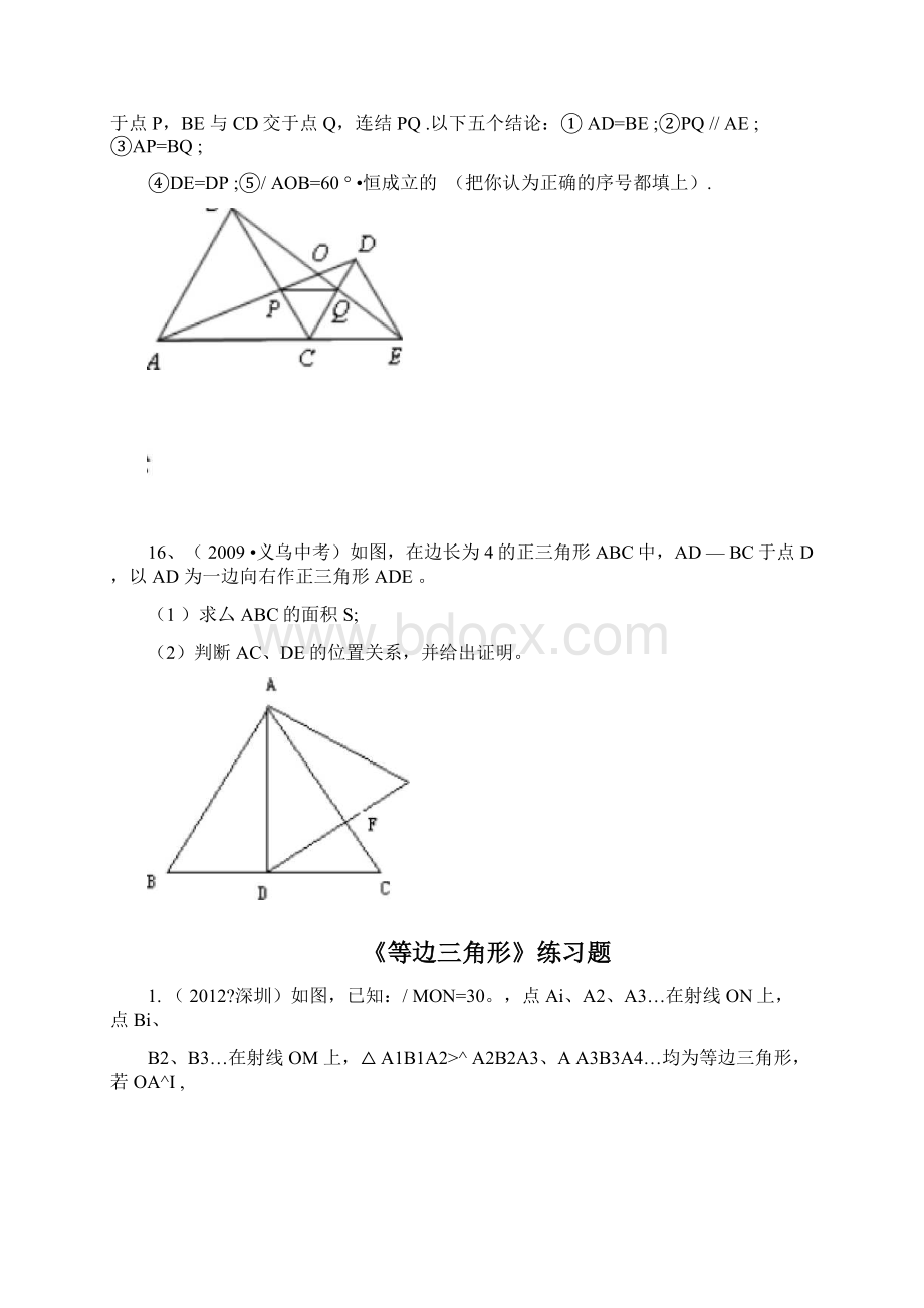 等边三角形专题最新含详细讲解析.docx_第2页